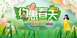 约惠春天
