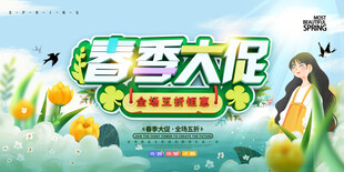 春季