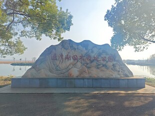 潜江返湾湖湿地公园