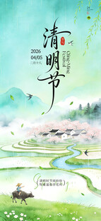 清明节