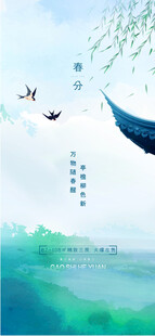 春分