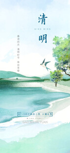 清明