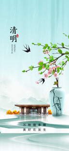 清明