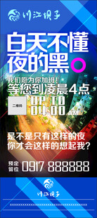 白天不懂夜的黑创意海报