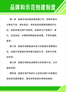 家庭农场品牌示范制度