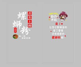 螺蛳粉店玻璃门贴纸