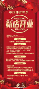 新店开业宣传海报