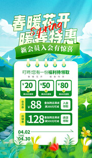 春季促销海报
