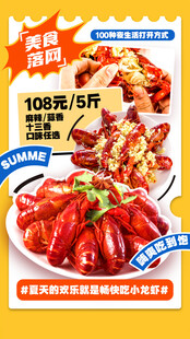 小龙虾海报