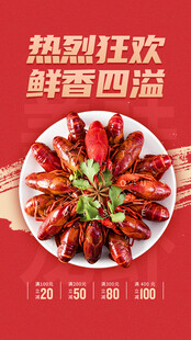 小龙虾海报
