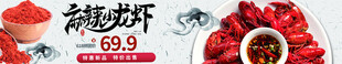 美食banner  麻辣小龙虾