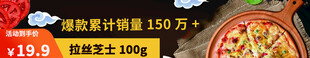 披萨banner  拉丝芝士