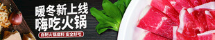 美食banner  火锅食材