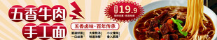 美食banner 五香牛肉面