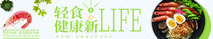 轻食主义 banner