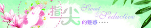 小清新banner 