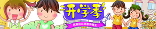 开学季banner
