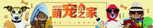 宠物馆banner 