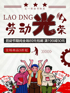 51劳动节