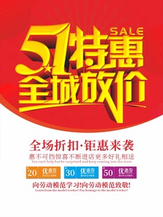 51特惠全域放价促销海报