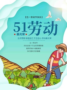 51劳动节