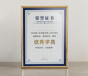 优秀学员荣誉证书展示