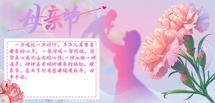 母亲节展板