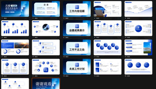 蓝白商务风PPT模板展示