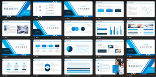 青绿青蓝深青简约季度工作总结