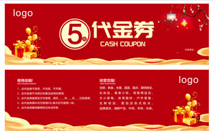 生鲜超市代金券