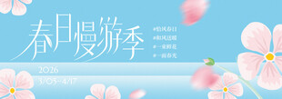 春日樱花季海报设计