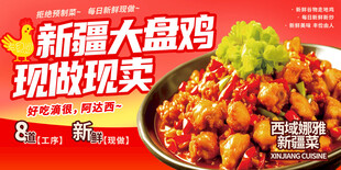 新疆大盘鸡
