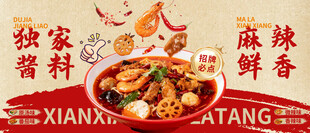 麻辣烫海报