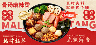 麻辣烫海报
