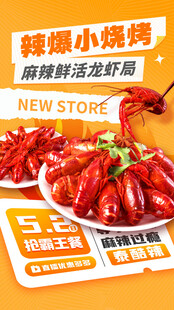 小龙虾海报