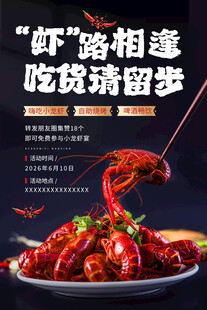 小龙虾海报