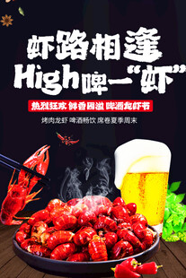 小龙虾促销