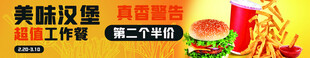 美食banner 汉堡薯条