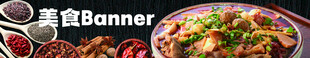 美食banner