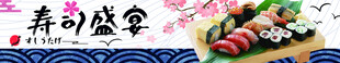 美食banner 寿司盛宴