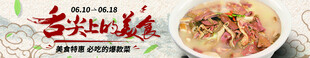 美食banner 舌尖上的美食