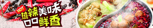 火锅banner 火锅