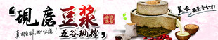 美食banner  现磨豆浆