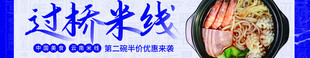 美食banner