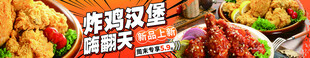 美食banner  炸鸡汉堡 