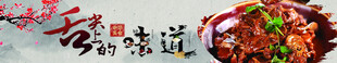 美食banner 舌尖上的味道