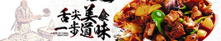 美食banner
