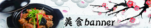 美食banner