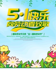 51劳动节