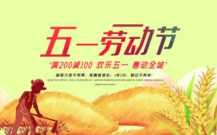51劳动节